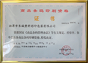 Bar Code Printing qualification certificate