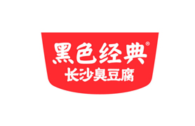 黑色经典